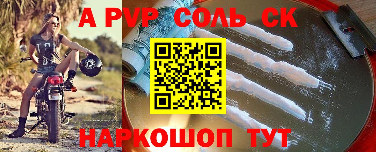 А ПВП СК КРИС  APVP крисы CK  Вход с VPN  А ПВП  A-PVP Crystall  Аша 