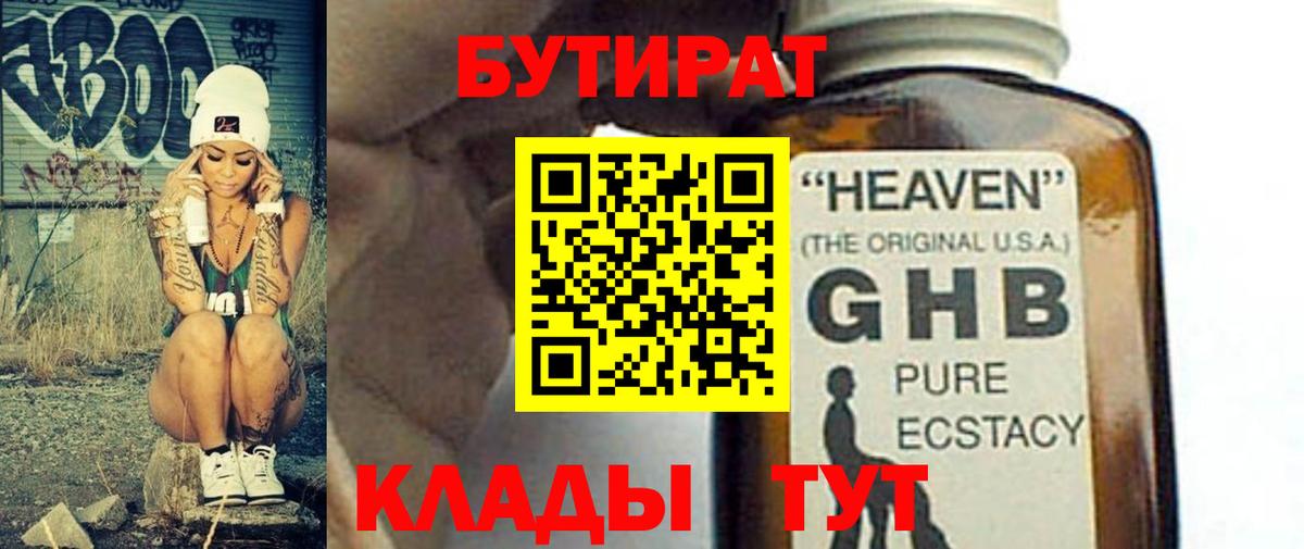 БУТИРАТ буратино  Аша 