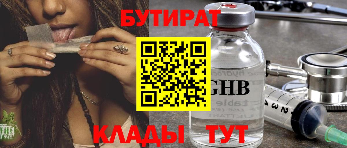 БУТИРАТ бутандиол Аша