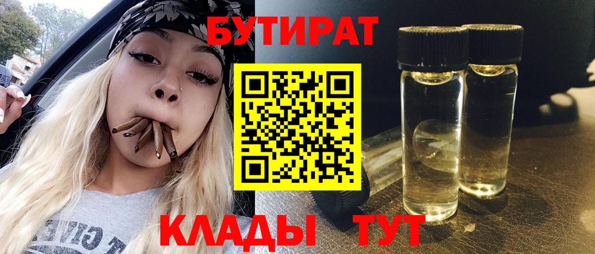 Бутират BDO Аша