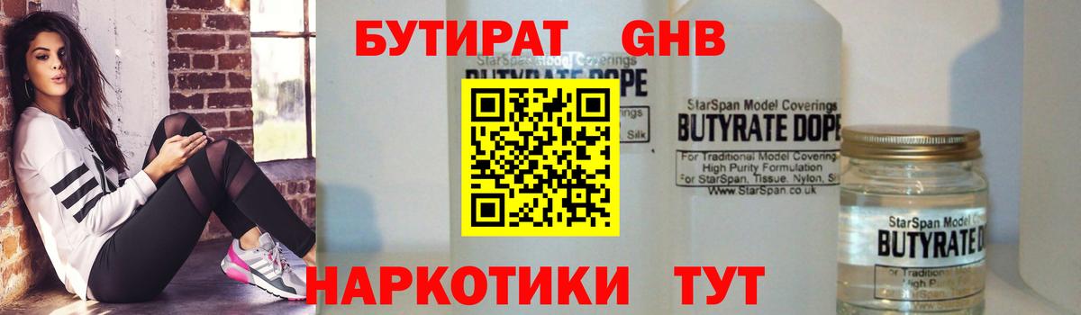Бутират BDO  Вход с VPN  Бутират  Аша 