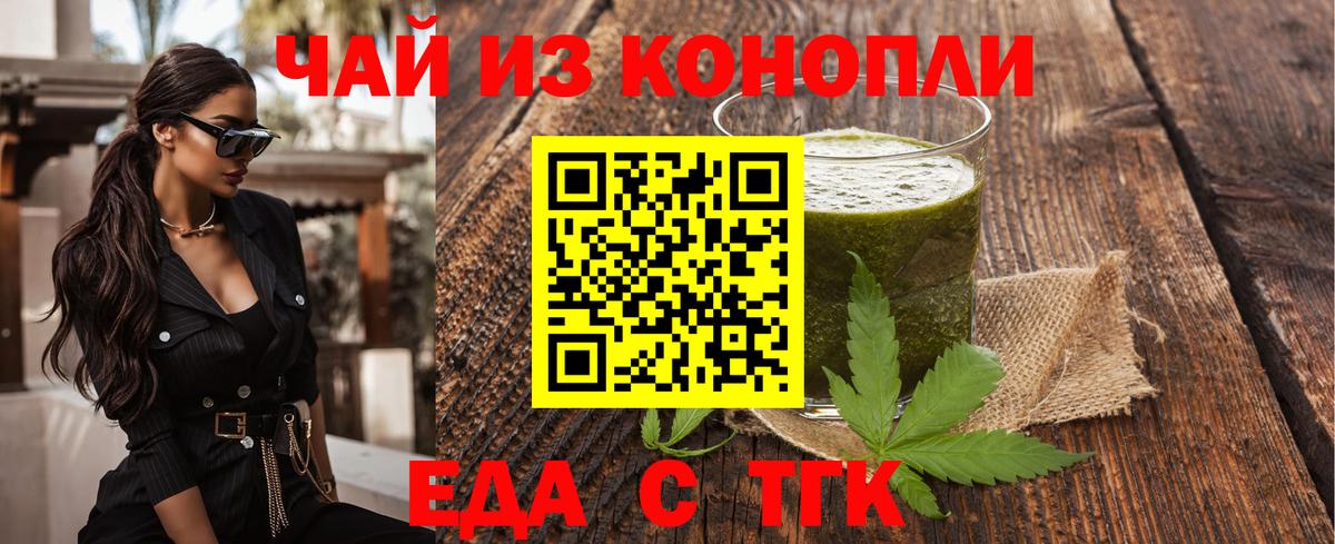 Еда ТГК конопля  Вход с VPN  Аша 