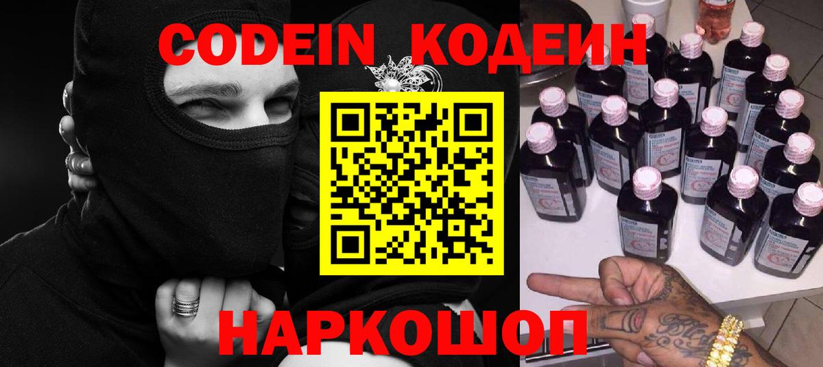 Кодеиновый сироп Lean напиток Lean (лин) Аша
