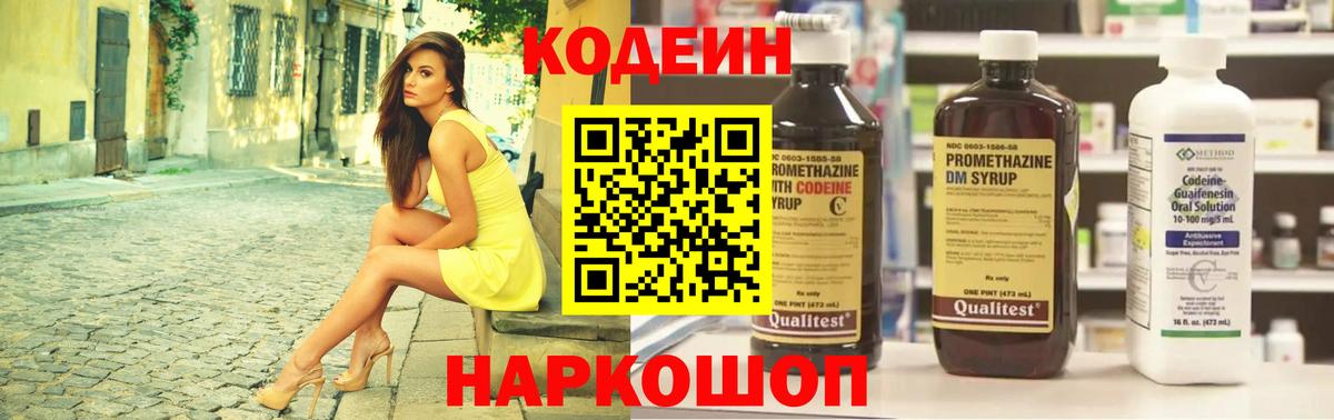 Аша  Кодеин Purple Drank  Вход с VPN  Кодеиновый сироп Lean Purple Drank 