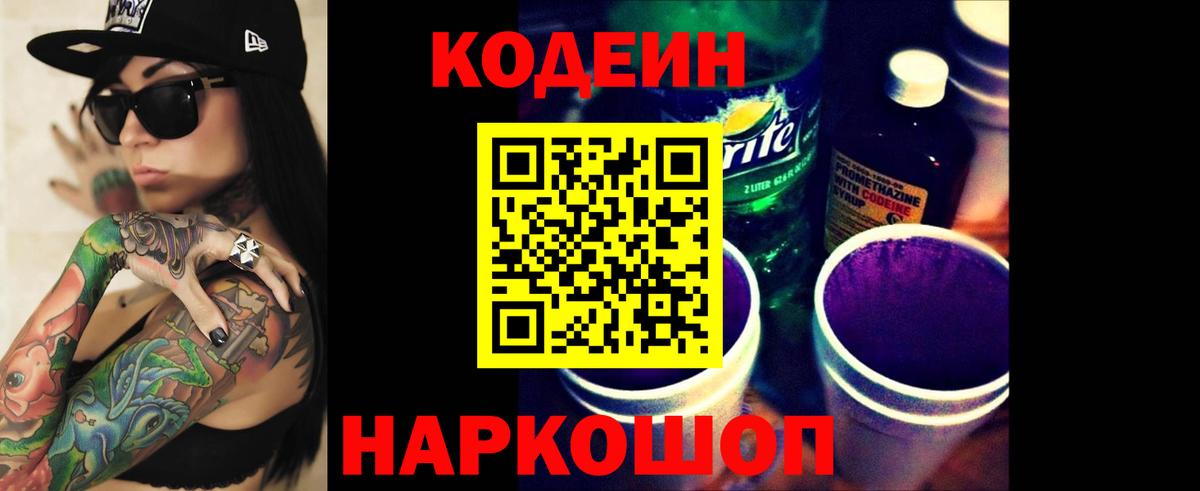 Codein Purple Drank  наркотики  Аша 