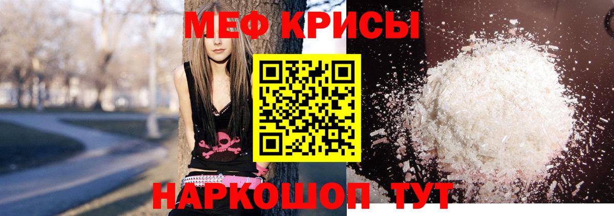 МЯУ-МЯУ mephedrone  Мефедрон  Вход с VPN  МЯУ-МЯУ  МЯУ-МЯУ мука  Аша 