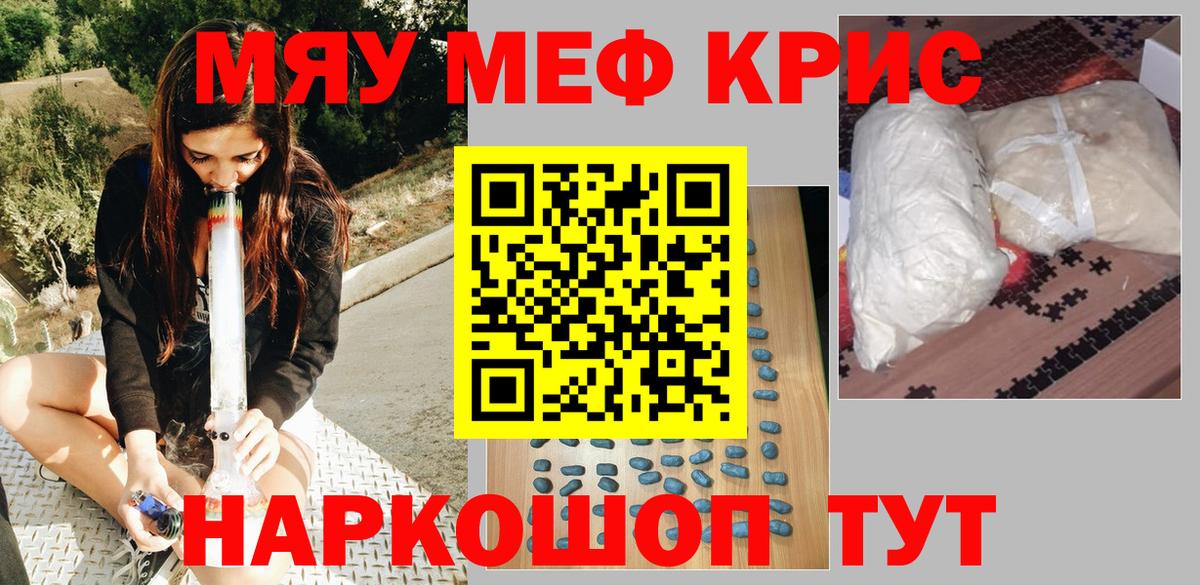 Меф  МЕФ мука  Аша  МЕФ mephedrone  МЯУ-МЯУ 